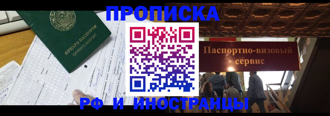 временная регистрация собственник в Кургане