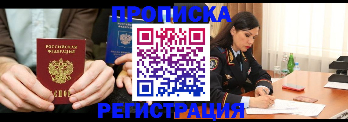 временная регистрация недорого в Кургане