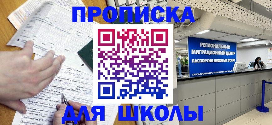 временная прописка в Кургане