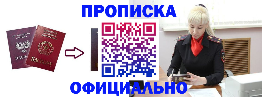 прописка штамп в Кургане