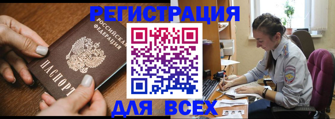 прописка регистрация в Кургане