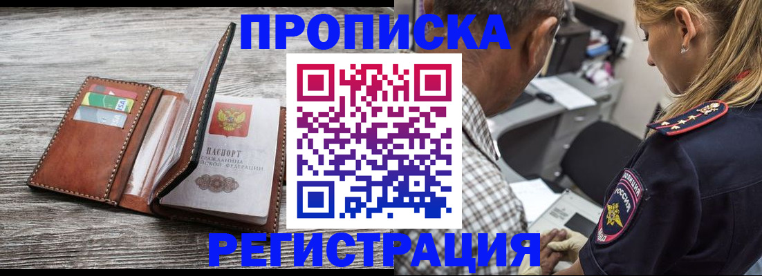 временная регистрация 2025 в Кургане